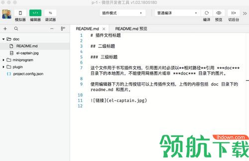 微信开发者工具最新版