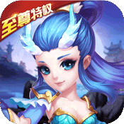 仙灵外传至尊特权版