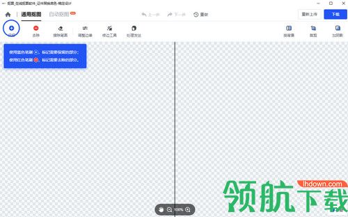 稿定抠图软件