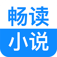 畅读小说破解版