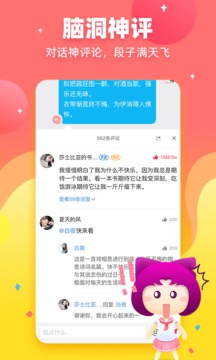 迷说app
