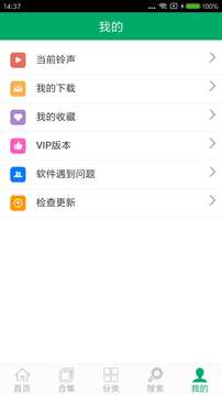 铃声之家破解版