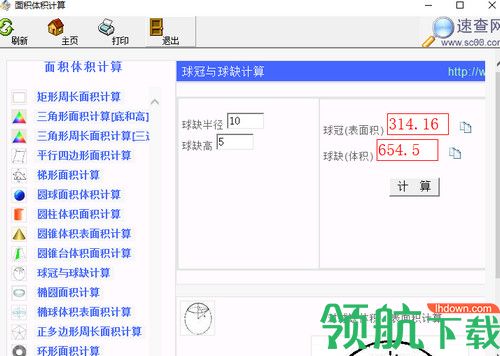 面积体积计算软件