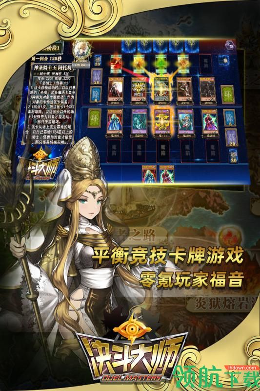 决斗大师安卓版
