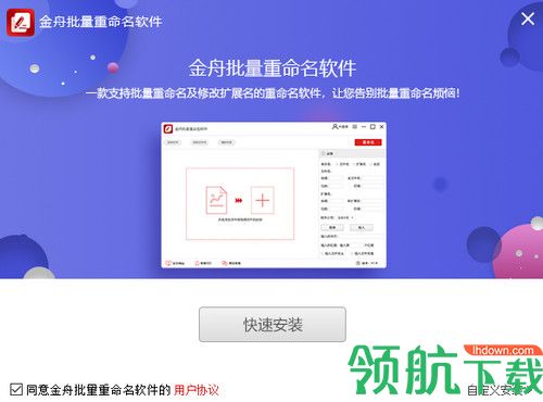 金舟批量重命名软件