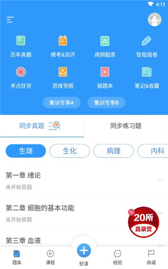 西医考研vip破解版
