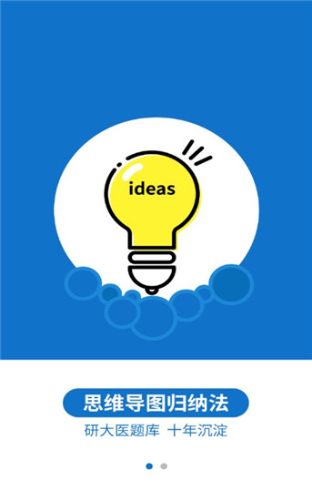 西医考研vip破解版