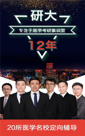 西医考研vip破解版