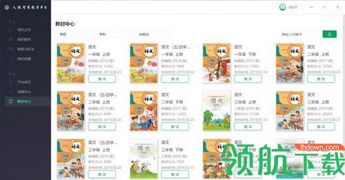 人教智慧教学平台