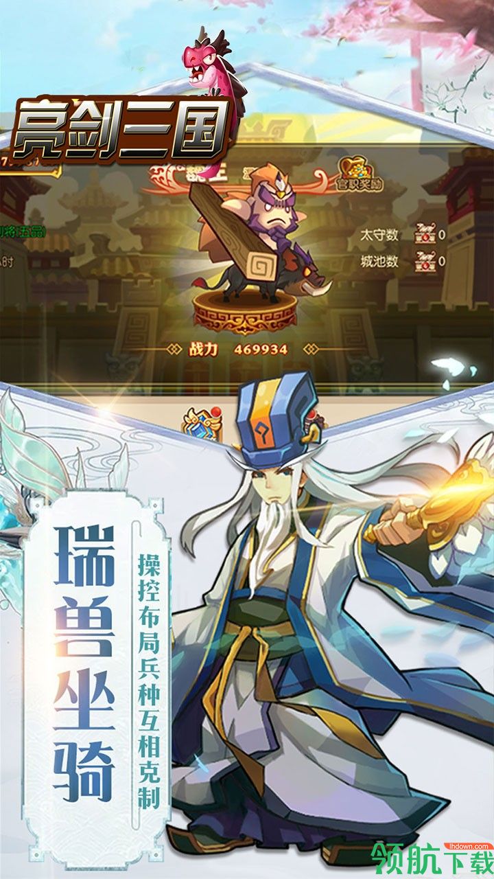 亮剑三国果盘版