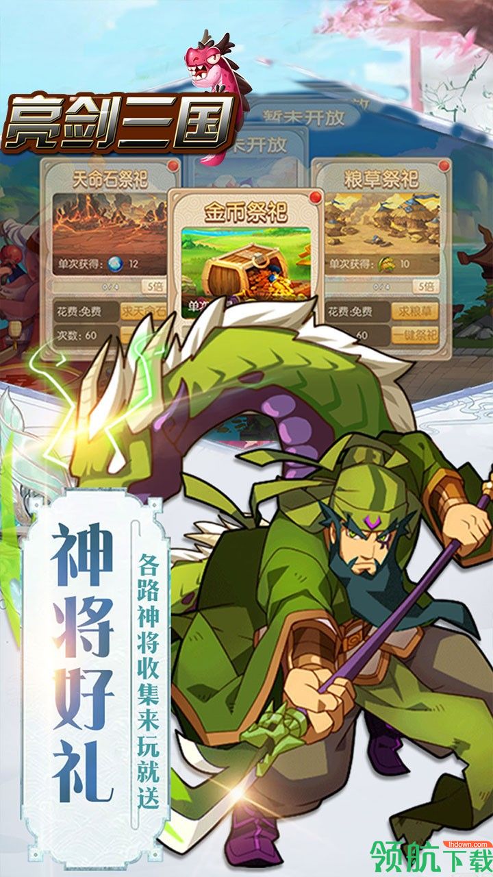 亮剑三国果盘版