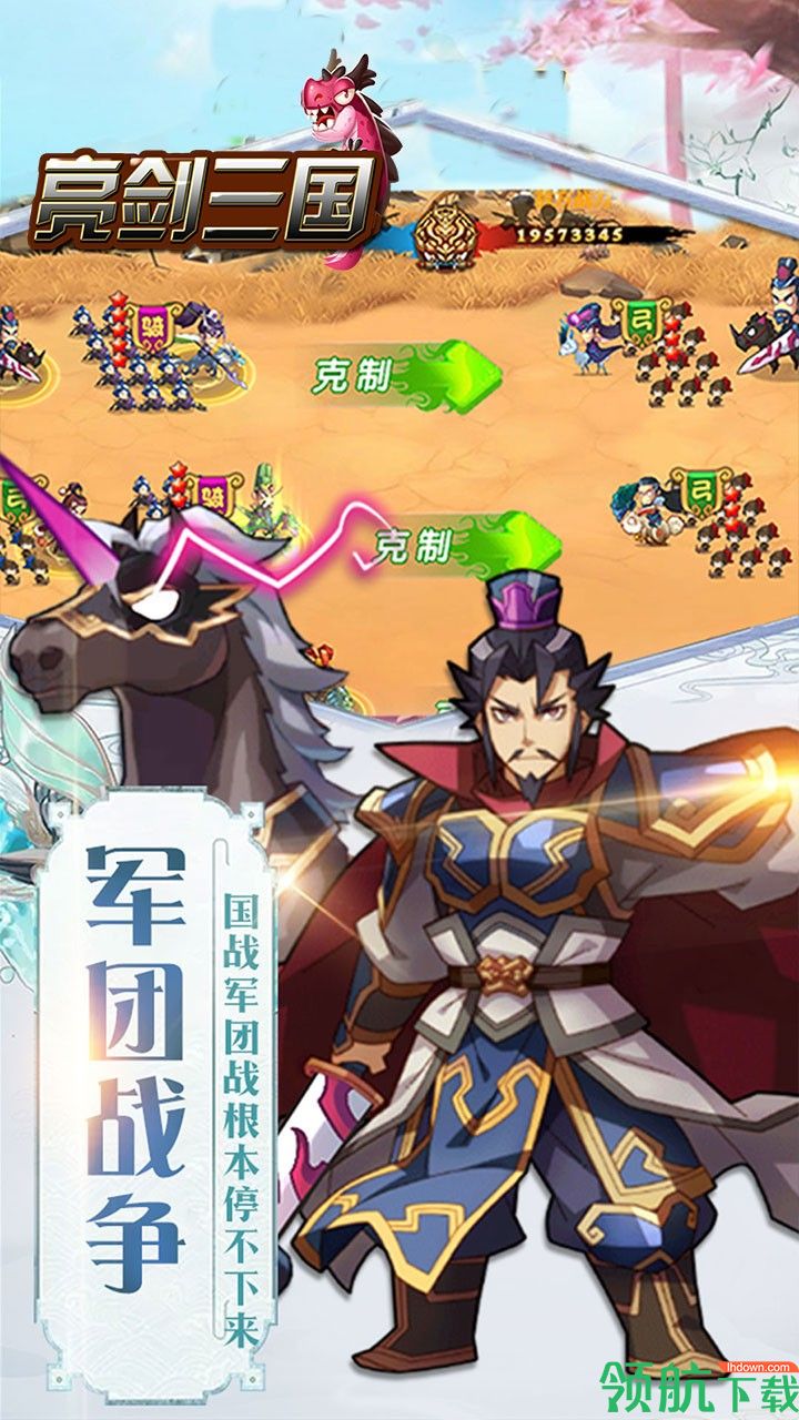 亮剑三国果盘版