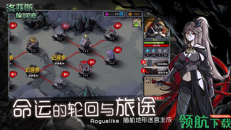 洛菲斯的呼唤破解版
