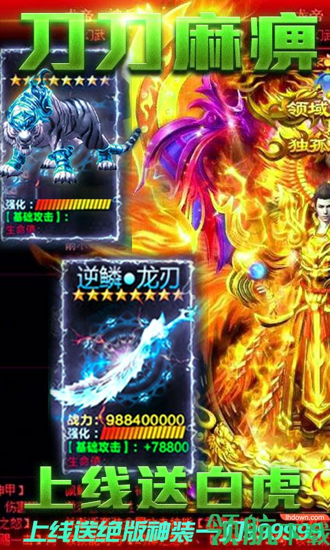 刀刀麻痹满V版