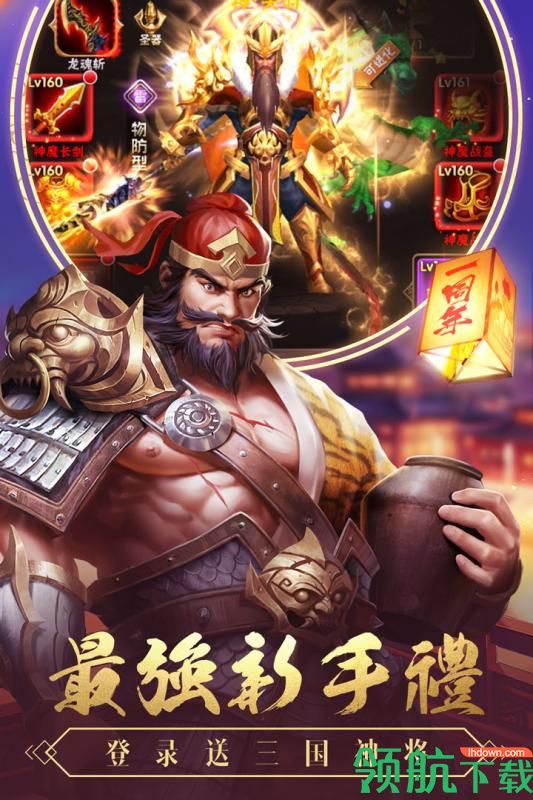 智谋三国志官方版