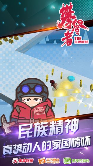 攀登者安卓版