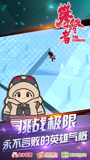 攀登者安卓版