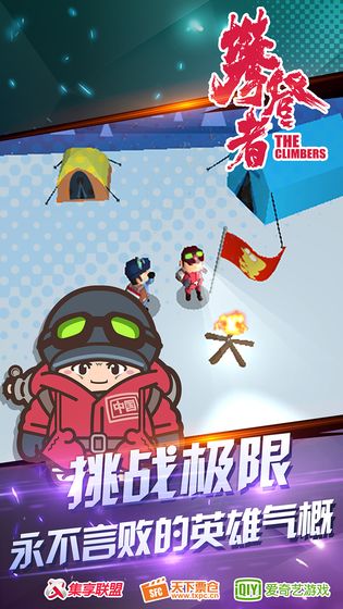 攀登者安卓版
