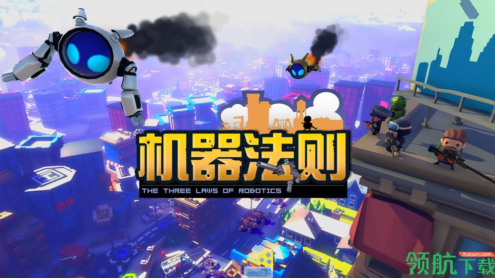 机器法则安卓版