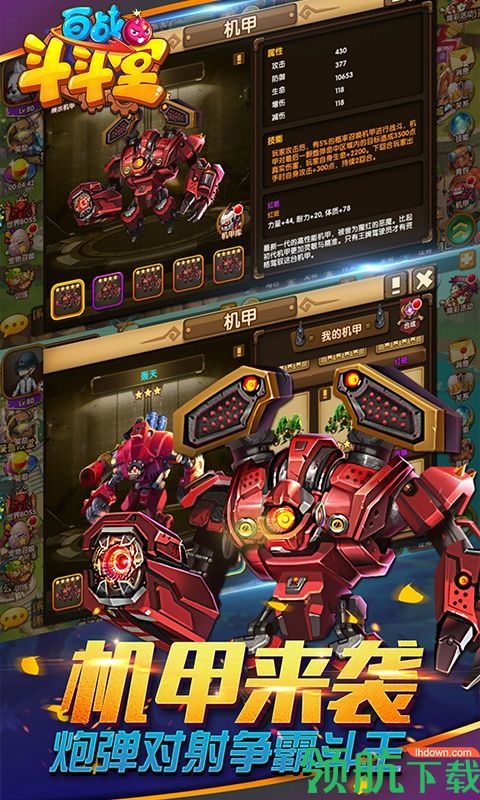 百战斗斗堂BT版
