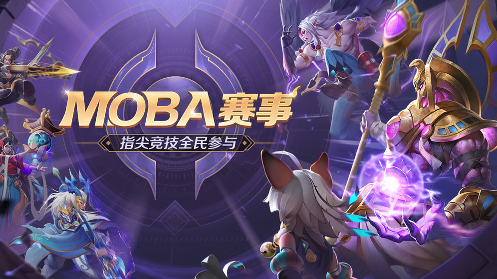 曙光英雄手游官方版