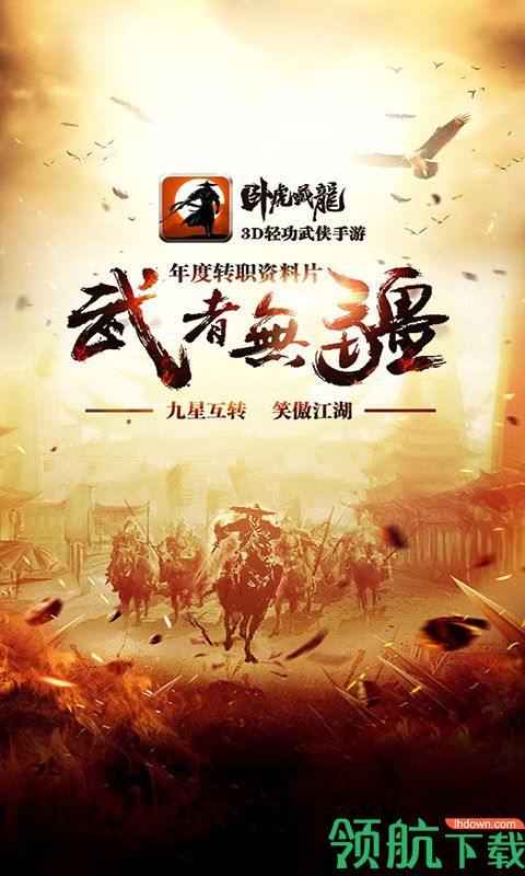 卧虎藏龙BT版