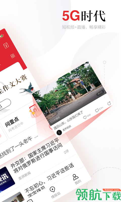 齐鲁壹点app