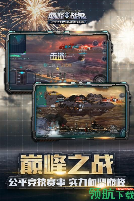 巅峰战舰破解版