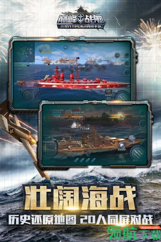 巅峰战舰破解版