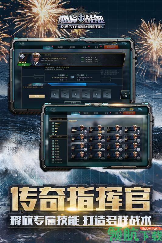 巅峰战舰破解版