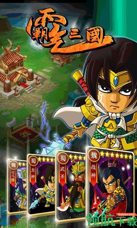 霸气三国GM版