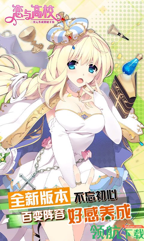 恋与高校GM版