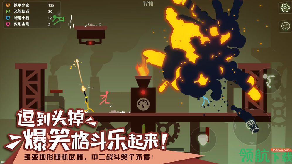 逗斗火柴人安卓版