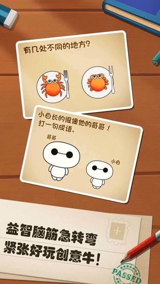 最强的大脑安卓版