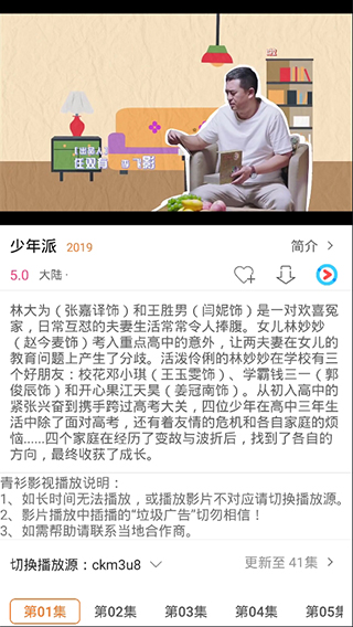 青衫影视破解版app