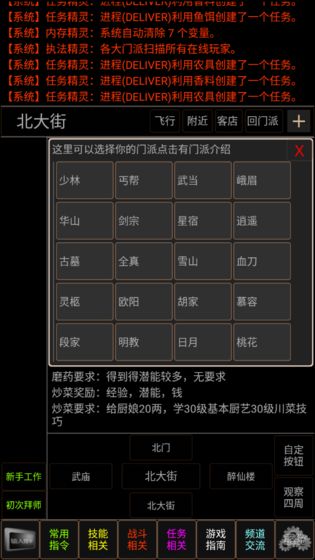 梦幻武林mud安卓版