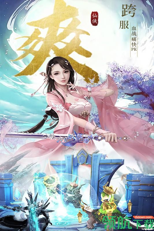 侠魂九游版