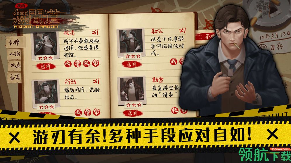 我的无间道安卓版