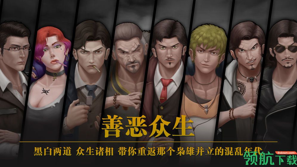 我的无间道安卓版