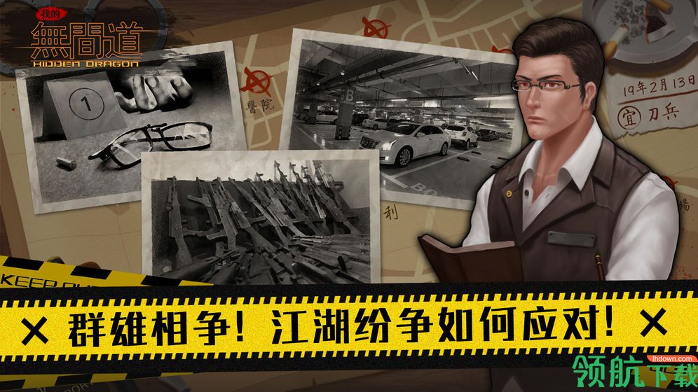 我的无间道安卓版