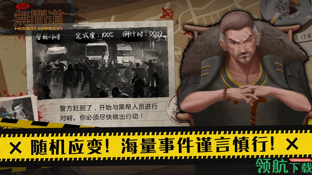 我的无间道安卓版