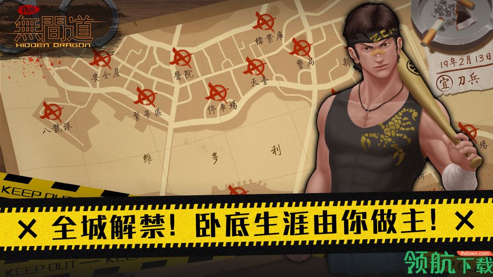 我的无间道安卓版