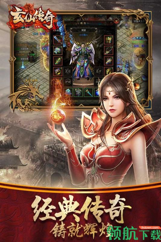 玄仙传奇九游版