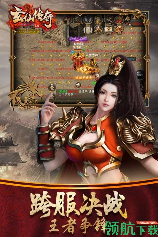 玄仙传奇九游版
