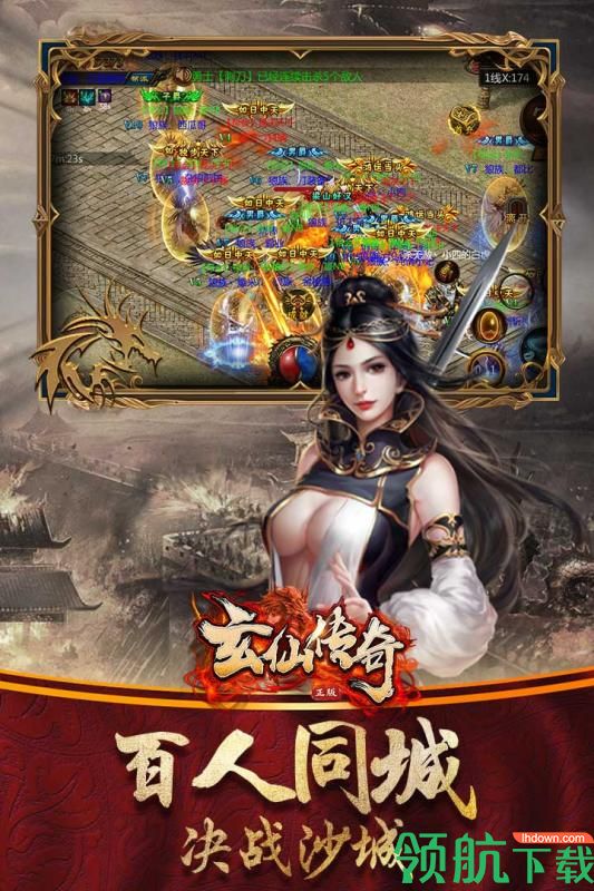 玄仙传奇九游版