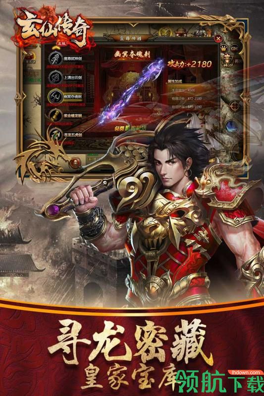 玄仙传奇九游版