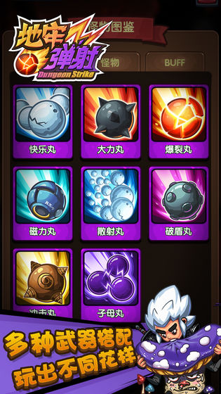 地牢弹射安卓版