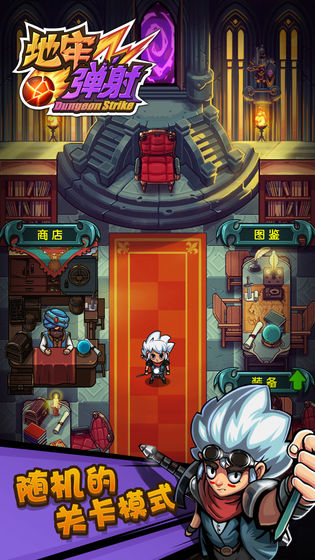 地牢弹射安卓版