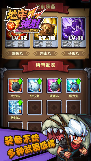 地牢弹射安卓版