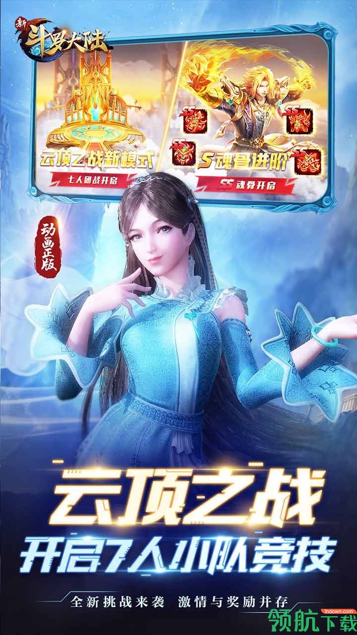 新斗罗大陆安卓版